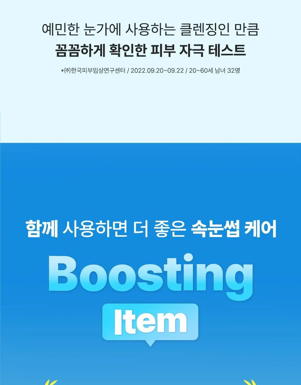 [꼼꼼/필수템] 키스미 히로인메이크 스피디 마스카라 전용 리무버 단품 상세페이지 16